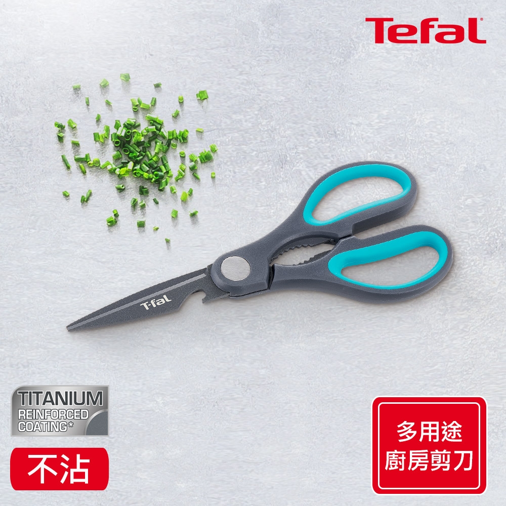 Tefal法國特福 鈦金系列不沾多用途剪刀