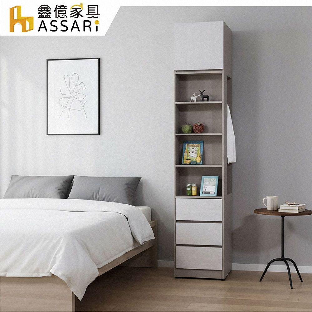 ASSARI-安迪1.6尺加高轉角櫃(寬48x深57x高249cm)