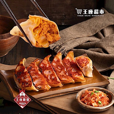 王座嚴選｜韓式泡菜燒餃子 (20g*25粒/包) (15包/箱出)