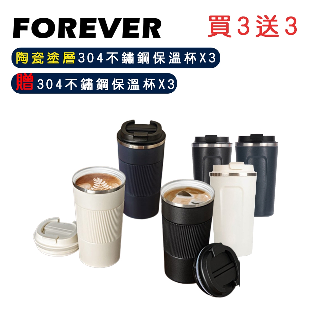 日本FOREVER (買3送3) 不鏽鋼陶瓷塗層保溫杯3件組送同款不鏽鋼保溫杯3件