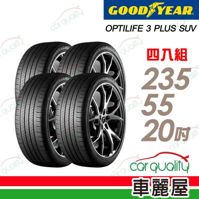 【GOODYEAR 固特異】輪胎OP3 PLUS SUV-235/55/20吋 102W 無靜音棉 四入組 送安裝(車麗屋)
