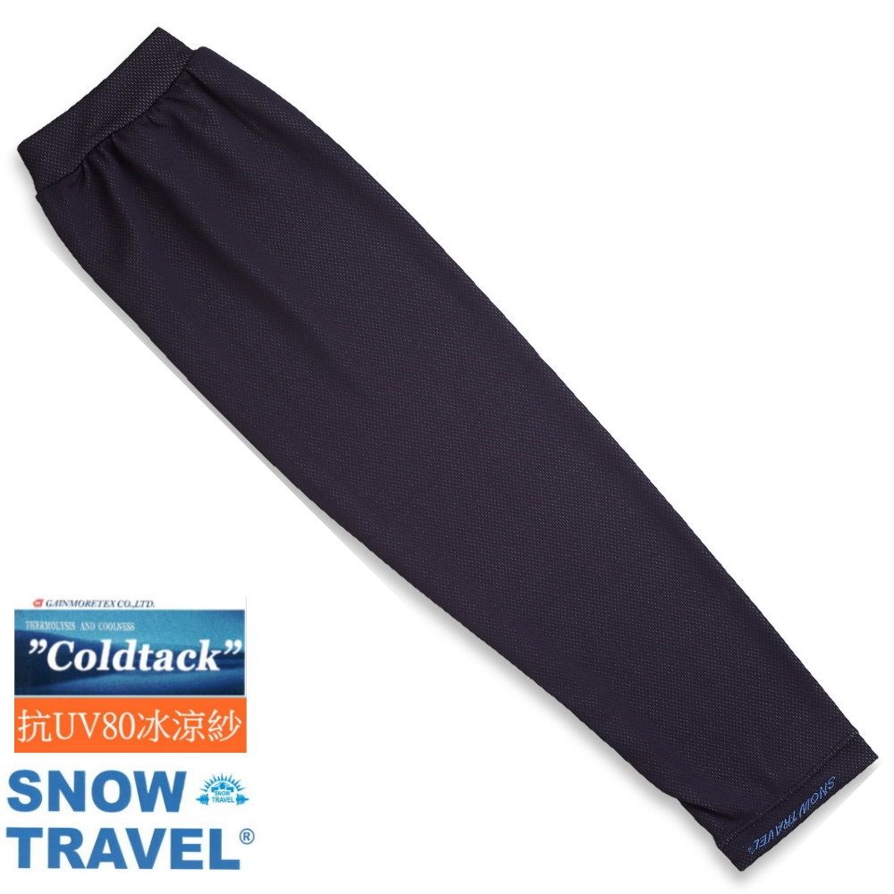 【SNOW TRAVEL】AH-11(2入組)德國進口COLDTACK平口抗UV遮陽冰涼袖套 (深藍)