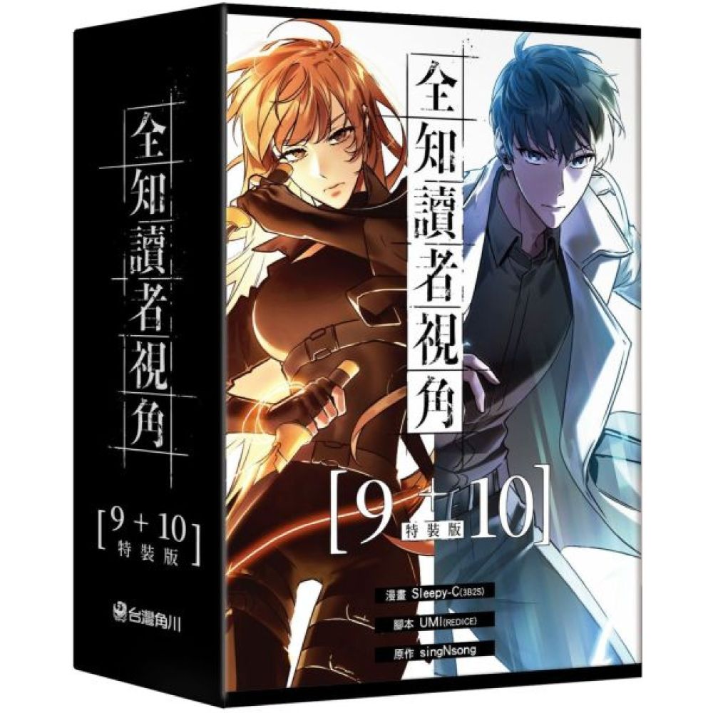 全知讀者視角【9+10特裝版】【城邦讀書花園】 | 圖文書| Yahoo購物中心