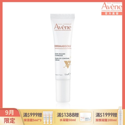 【Avene雅漾官方直營】極致彈潤眼霜Pro15ml 大眼棒