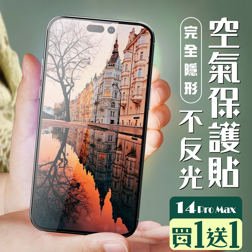IPhone 14 PRO MAX 保護貼 隱形膜 買一送一全覆蓋全透玻璃鋼化膜 (買一送一 IPhone 14 PRO MAX 保護貼)
