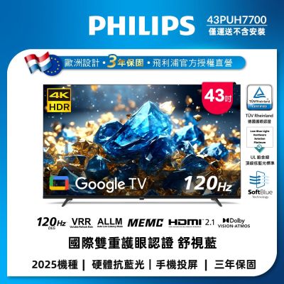 PHILIPS飛利浦 43PUH7700 是一款 43吋 4K 解析度智慧電視，支援 60HZ 倍頻與環繞音效，提供清晰畫質與沉浸式音響體驗。內建中文與英文語音選單，方便使用。無附視訊盒，電源需求為 110V，並具備 2組 HDMI 端子與 2組 USB 插槽，適合多種裝置連線。產品符合 BSMI 許可，提供 3年保固，產地為中國。