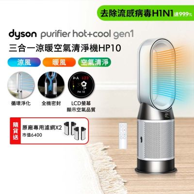 Dyson戴森 Dyson 戴森 Purifier Hot+Cool Gen1 三合一涼暖空氣清淨機 HP10 (白色)