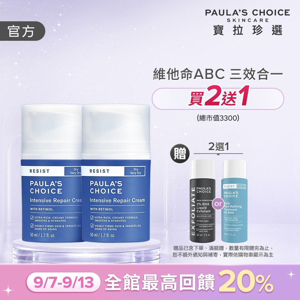 【寶拉珍選】抗老化極緻修護霜雙入組 (抗老化極緻修護霜 50ml x2) 效期至2027/05