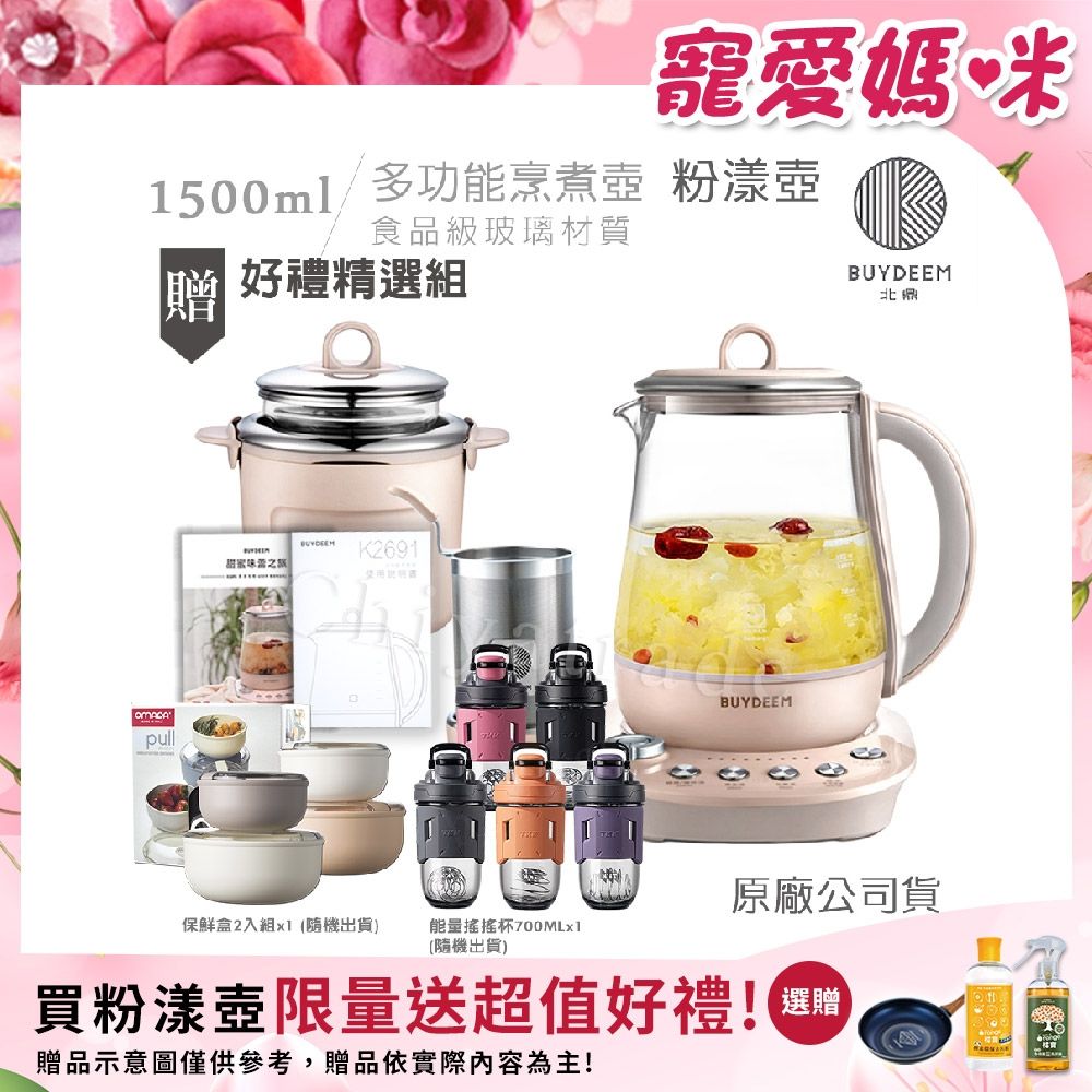【BUYDEEM北鼎】頂級多功能美顏烹煮壺 燉煮壺 快煮壺 1500ml-粉漾壺(獨家贈食譜+茶籃+燉盅套組)K2691