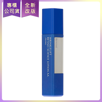 SHISEIDO資生堂 莉薇特麗抗皺精露AA 125ml(公司貨)(效期2027/07)