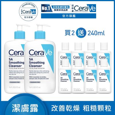 CeraVe適樂膚 水楊酸煥膚淨嫩潔膚露 473ml 2入 特談限定組 官方旗艦店