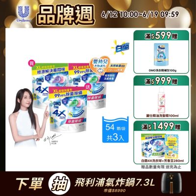 白蘭 4X極淨酵素抗病毒洗衣球補充包