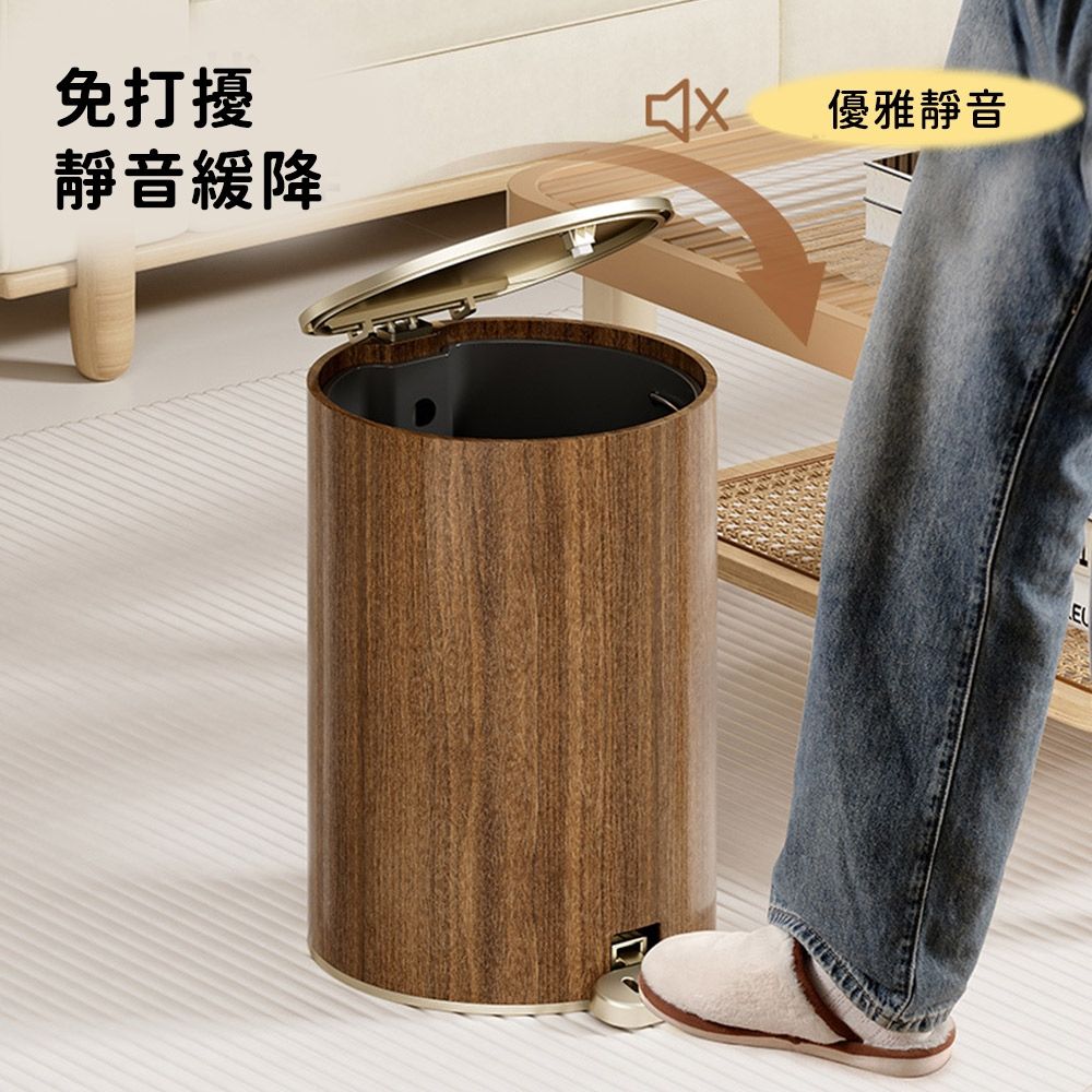 好拾選物】仿木紋靜音腳踩圓桶垃圾筒9L｜腳踏+手按雙開蓋| 垃圾筒