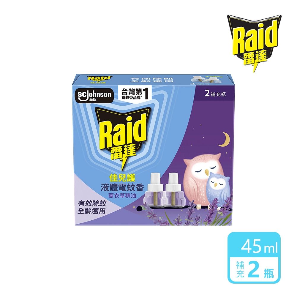 雷達 佳兒護薄型液體電蚊香補充瓶-薰衣草(45ml*2瓶)