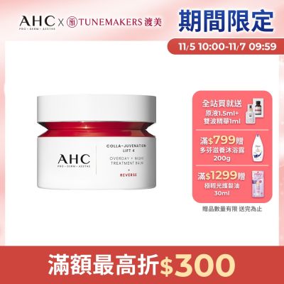 【AHC】醫美科研 雙波抗老多肽膠原活膚霜50ml