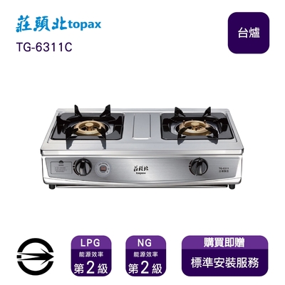 Topax莊頭北 〈全省安裝〉莊頭北TG-6311C (NG1) 雙口雙控定時純銅爐頭台爐_天然