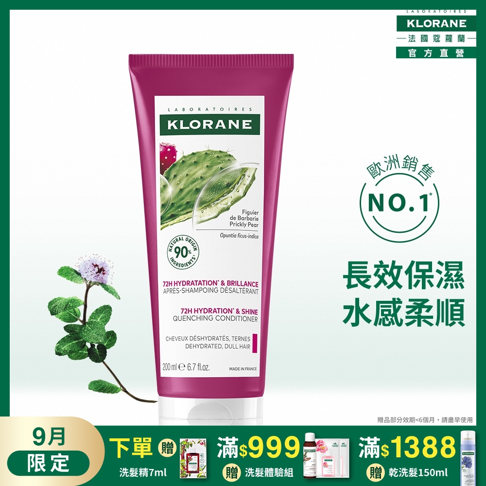 蔻蘿蘭官方直營 仙人掌保濕護髮素200ml