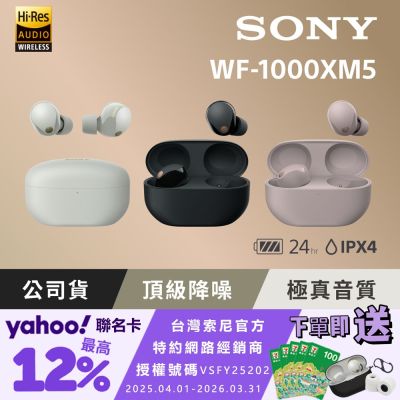 SONY WF-1000XM5 旗艦真無線藍牙耳機 公司貨 保固 12+6 個月 (銀色)