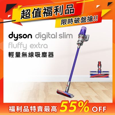 Dyson戴森 【福利品】Dyson Digital Slim Fluffy Extra SV18 輕量無線吸塵器 (紫色)