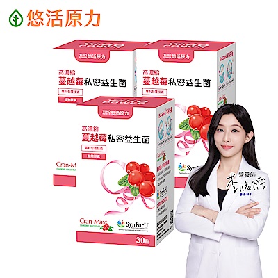 【悠活原力】悠活蔓越莓私密益生菌植物膠囊(30入/瓶)x3盒