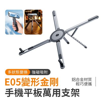 SHOWHAN 變形金剛筆記型電腦手機平板萬用支架 E05
