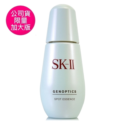 SK-II/SK2 *SK-II 超肌因淨斑精華75ml(限量加大版/正統公司貨-阻黑淨斑精華新版)