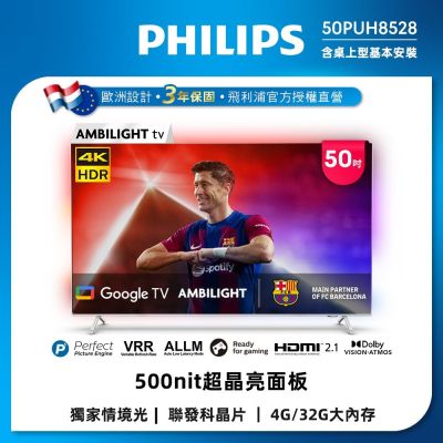 PHILIPS 飛利浦 Philips飛利浦 50吋4K android聯網液晶顯示器 50PUH8528 送基本安裝