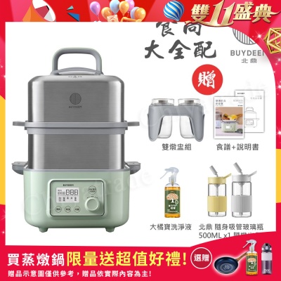 【BUYDEEM北鼎】多功能養生 雙層蒸煮鍋 蒸燉鍋 燉煮鍋 雙燉盅 全配 G561-贈好禮(官方公司貨)
