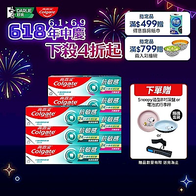 高露潔 抗敏感牙膏7入(牙齦護理x4+強護琺瑯質x3)