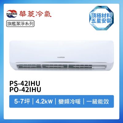 【HAWRIN 華菱】R32一級變頻冷暖5-7坪分離式冷氣DNC-42KIGSH/DTC-42KIGSH(首創頂極材料安裝)