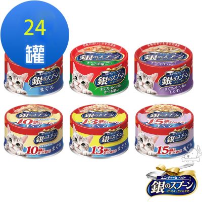 日本 Unicharm 嬌聯 銀湯匙 貓罐頭 70g  x 24罐