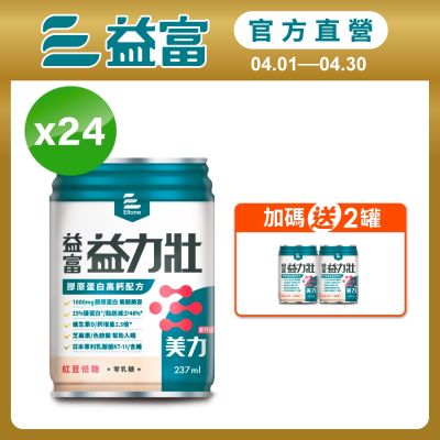 益力壯美力膠原蛋白高鈣配方紅豆低糖237ml*24入
