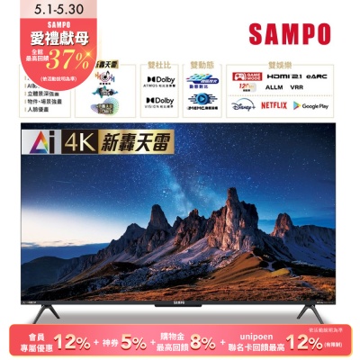 SAMPO聲寶 75型聯網 4K UHD AI優畫新轟天雷顯示器 EM-75AI3200 含基本安裝+舊機回收
