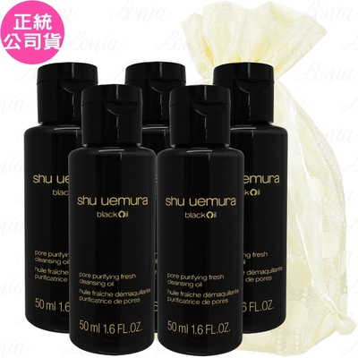 shuuemura植村秀 shu uemura 植村秀 黑米精萃潔顏油(50ml)*5旅行袋組(公司貨)