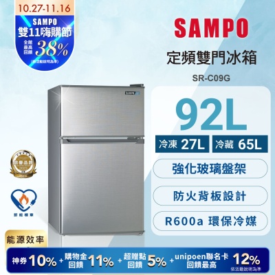 SAMPO聲寶 SAMPO 聲寶92公升一級雙門冰箱SR-C09G含基本安裝+運送到府+舊機回收