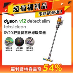 星光下殺！dyson吸塵器福利品