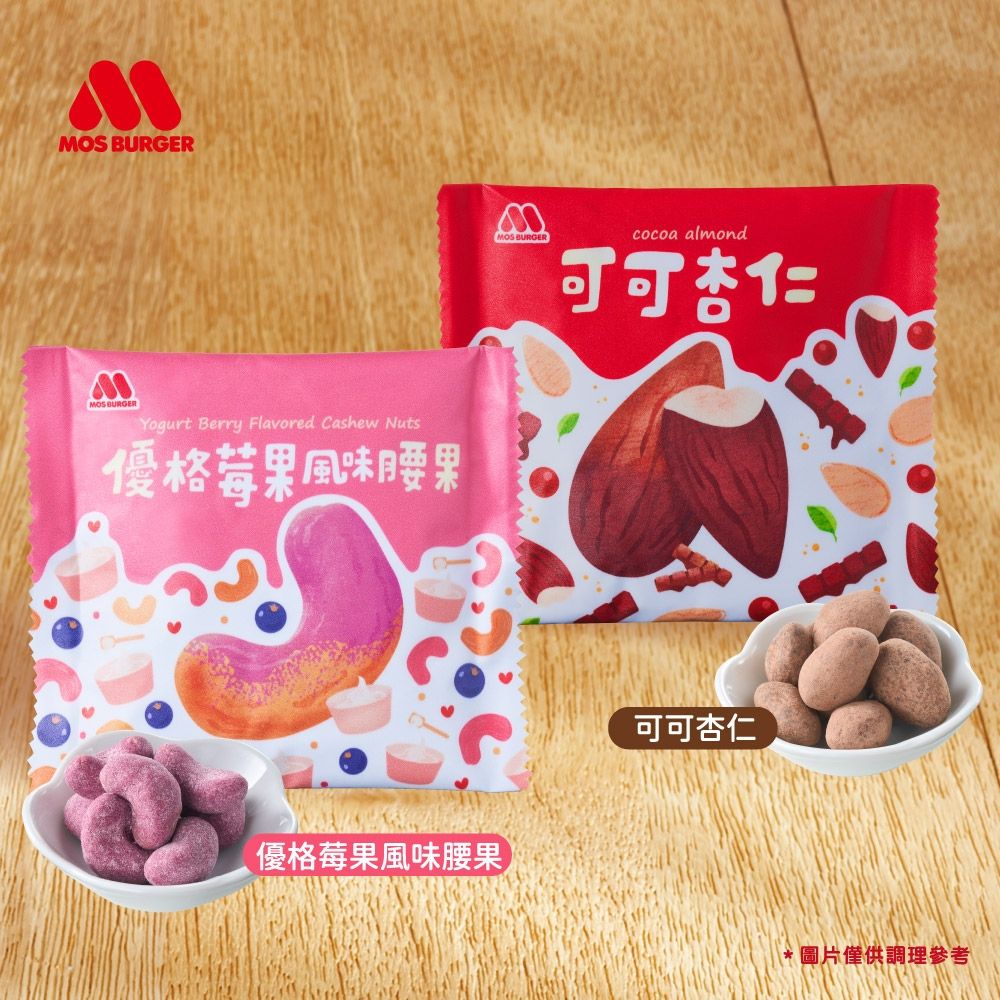 MOS摩斯漢堡 莓好杏福堅果隨身包20gx10入組(可可杏仁/優格莓果風味腰果)