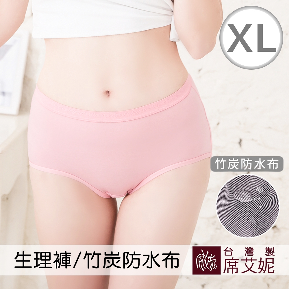 席艾妮SHIANEY 台灣製造 中大尺碼生理褲 竹炭纖維防水褲底 (XL)