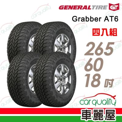 【General Tire 將軍】輪胎 AT6-265/60/18吋 四入組 送安裝(車麗屋)