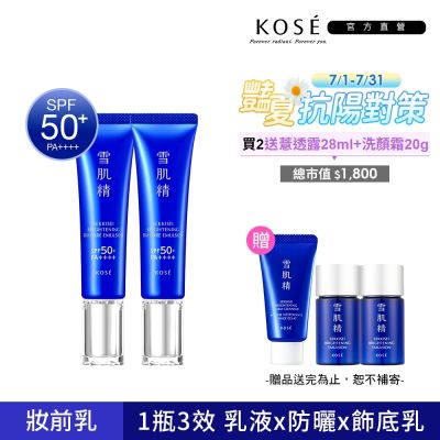 【官方直營】KOSE 雪肌精 光感澄皙煥白防護乳35gx2入組