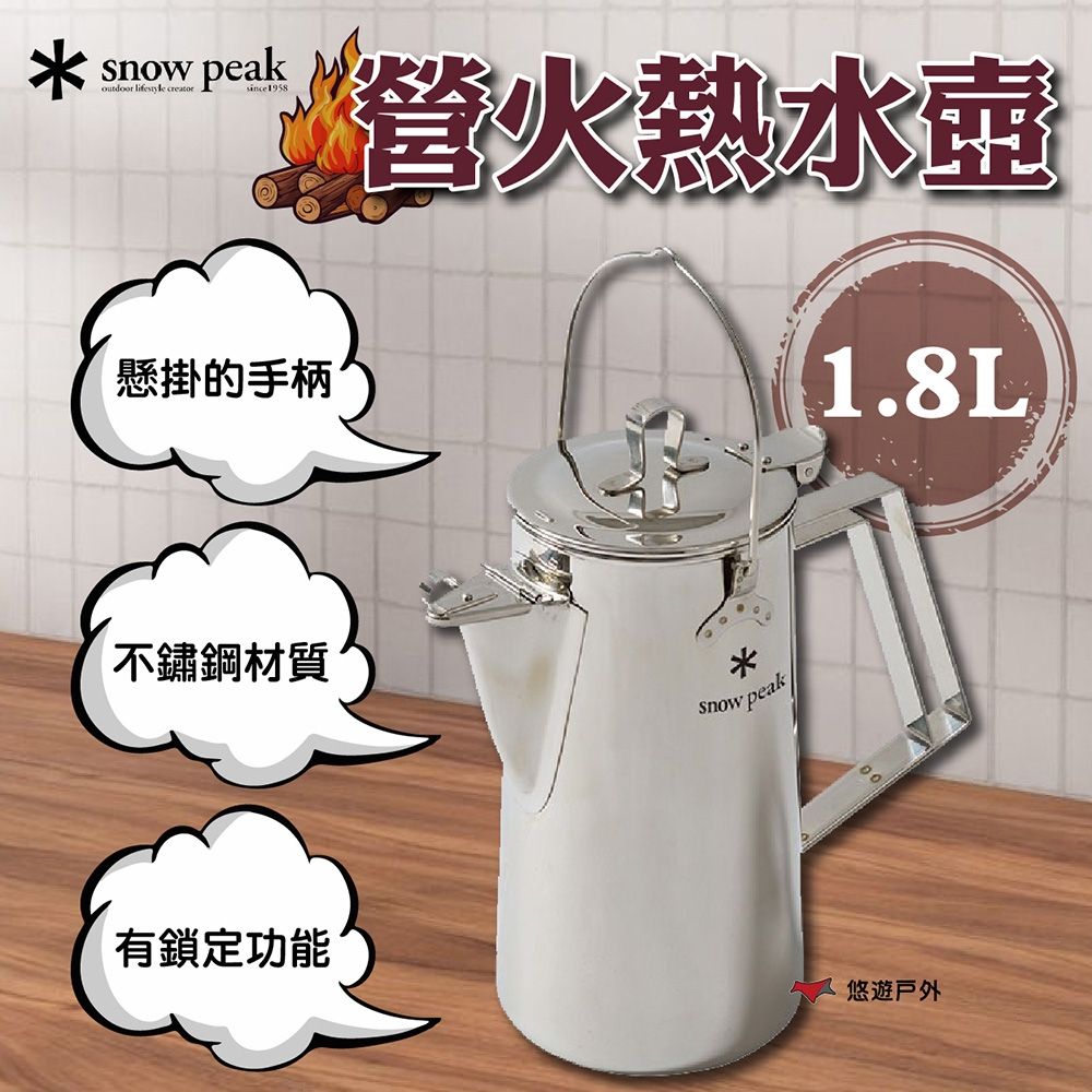 Snow Peak】營火熱水壺CS-270R 悠遊戶外| 杯具/杯子| Yahoo購物中心