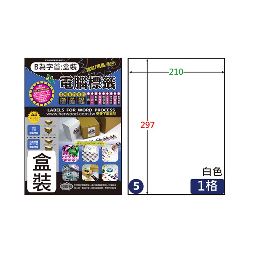 【鶴屋】 #05 B210297 白色 全張 A4三用標籤