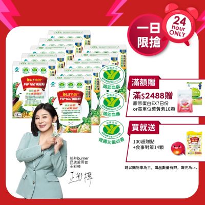 船井burner倍熱 FIP100纖維粉15包/盒X10(共150日份)-三功效健康食品_速