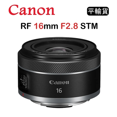 Canon佳能 CANON RF 16mm F2.8 STM (平行輸入) 送UV保護鏡+清潔組