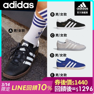 【adidas 愛迪達】 STADT 復古風休閒鞋 運動鞋 足球鞋 男鞋/女鞋 (多款任選)