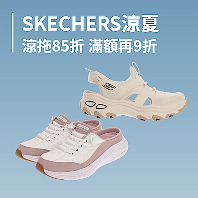 SKECHERS涼拖鞋85折起 滿額再9折