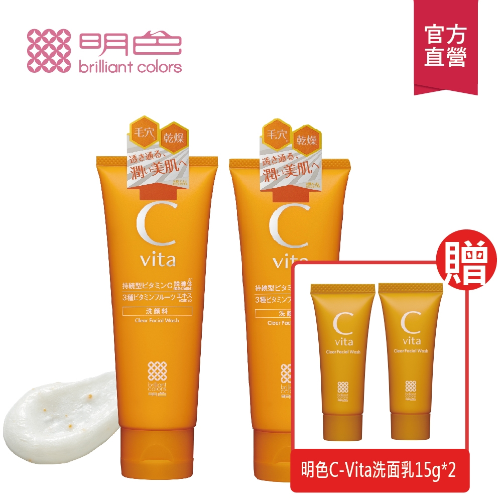 【MEISHOKU 明色】(2入組)維他命Cvita美白洗面乳100g 贈Cvita美白洗面乳15gx2
