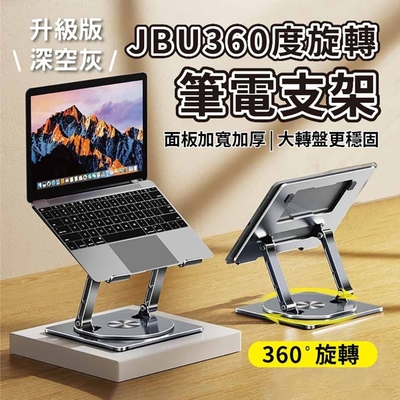 360度旋轉升降金屬筆電架 雙軸穩固 折疊增高架 筆記型電腦摺疊散熱支架 ipad平板繪圖板架