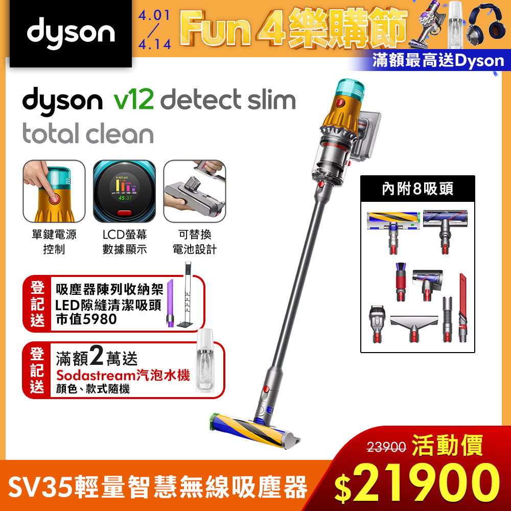 Dyson 戴森V12 Detect Slim Total Clean SV35 輕量智慧無線吸塵器(全新