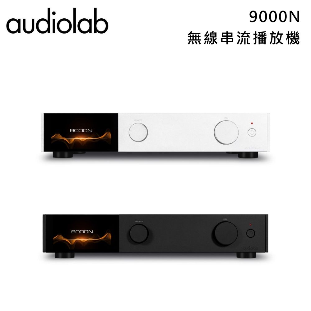 英國Audiolab 9000N 無線串流播放機